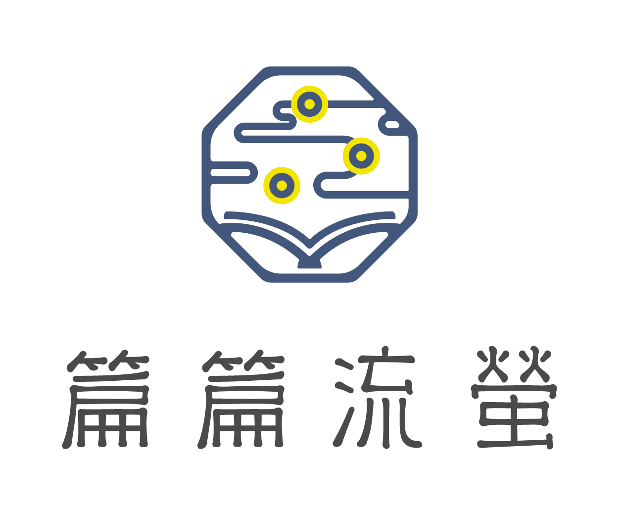 篇篇流螢- 網上廣泛閱讀計劃